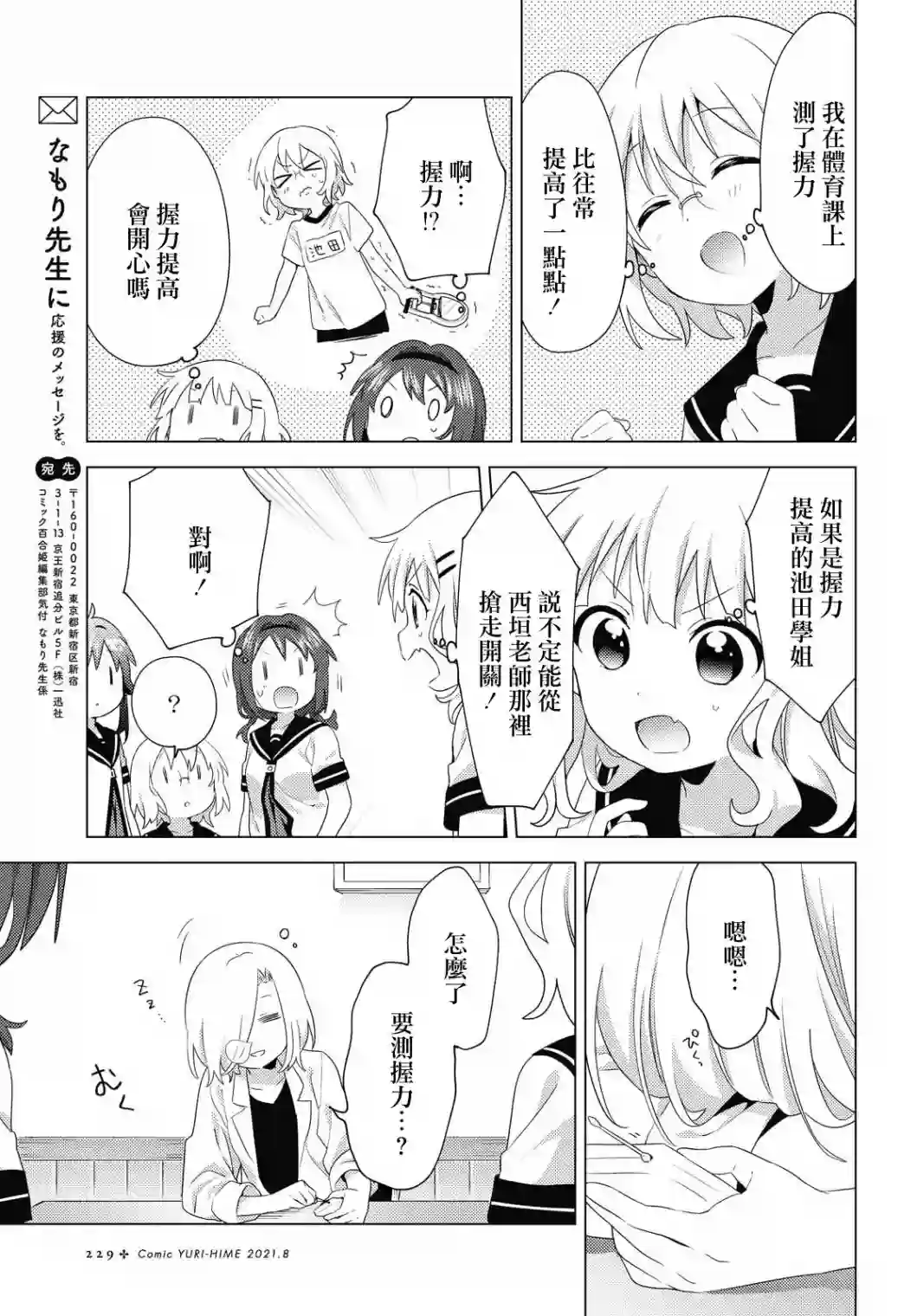摇曳百合第174话