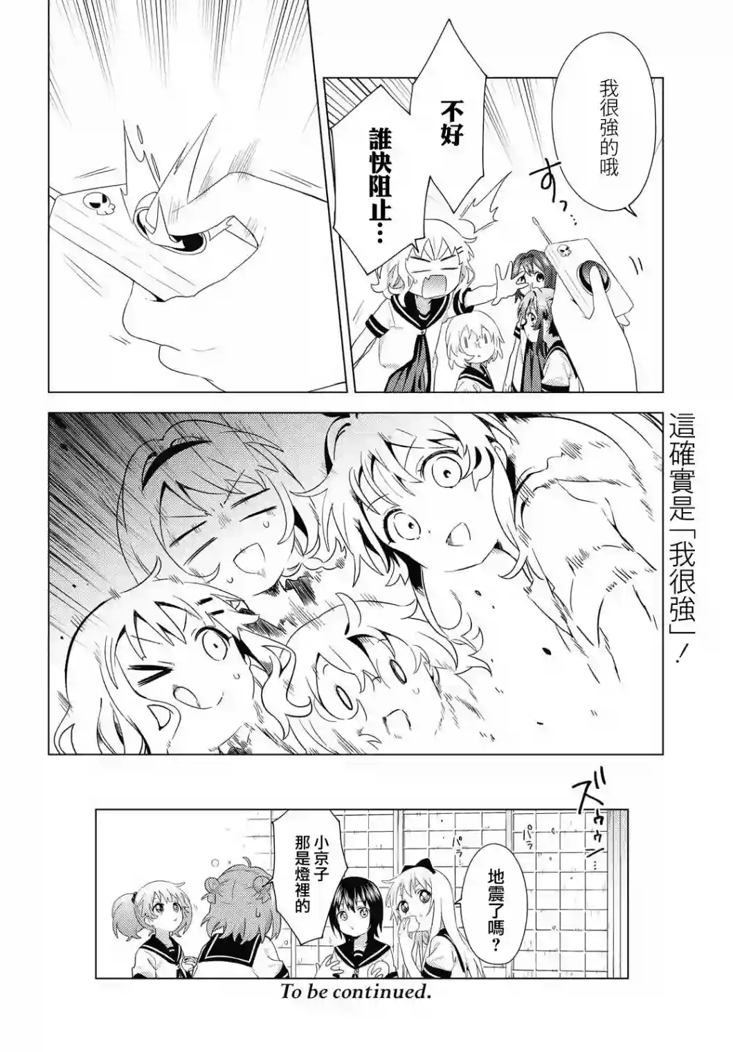 摇曳百合第174话