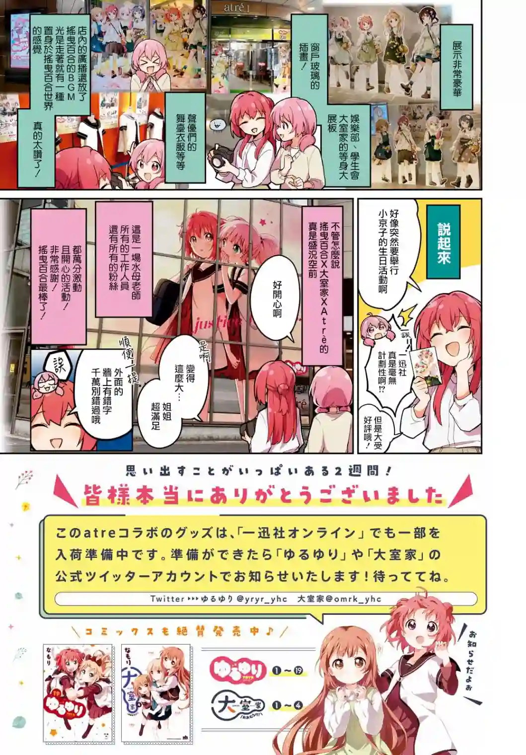 摇曳百合第174话