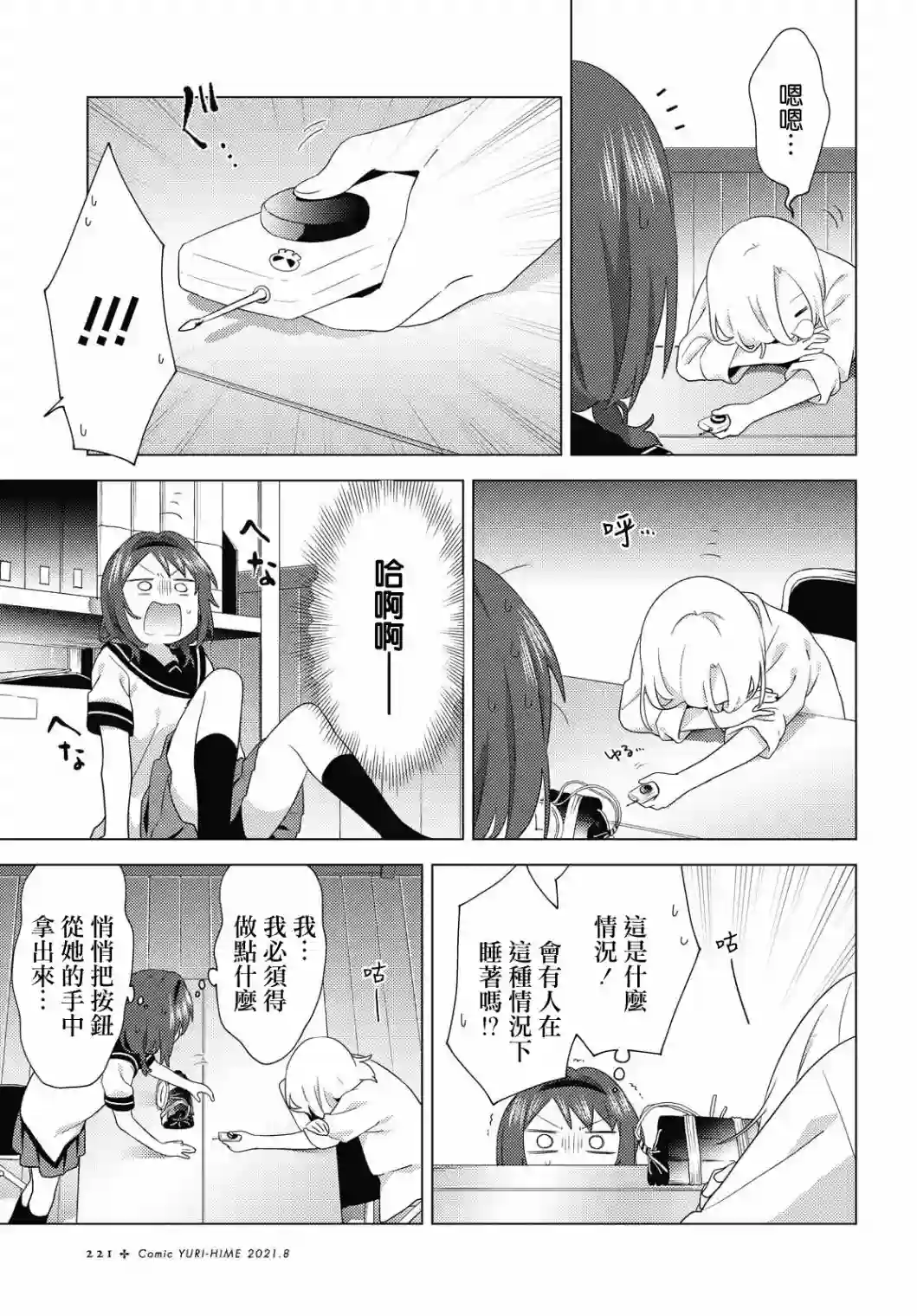 摇曳百合第174话