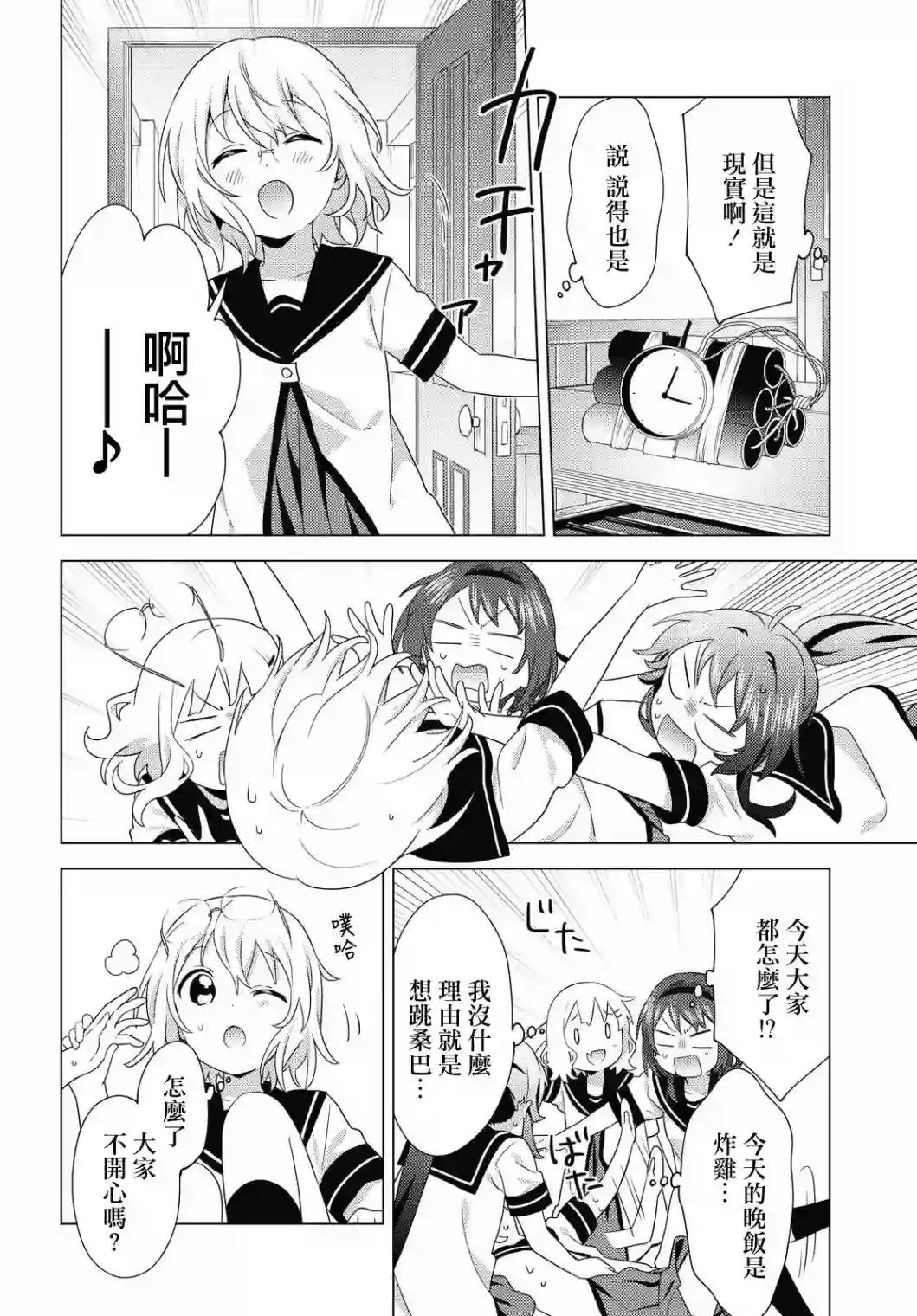 摇曳百合第174话