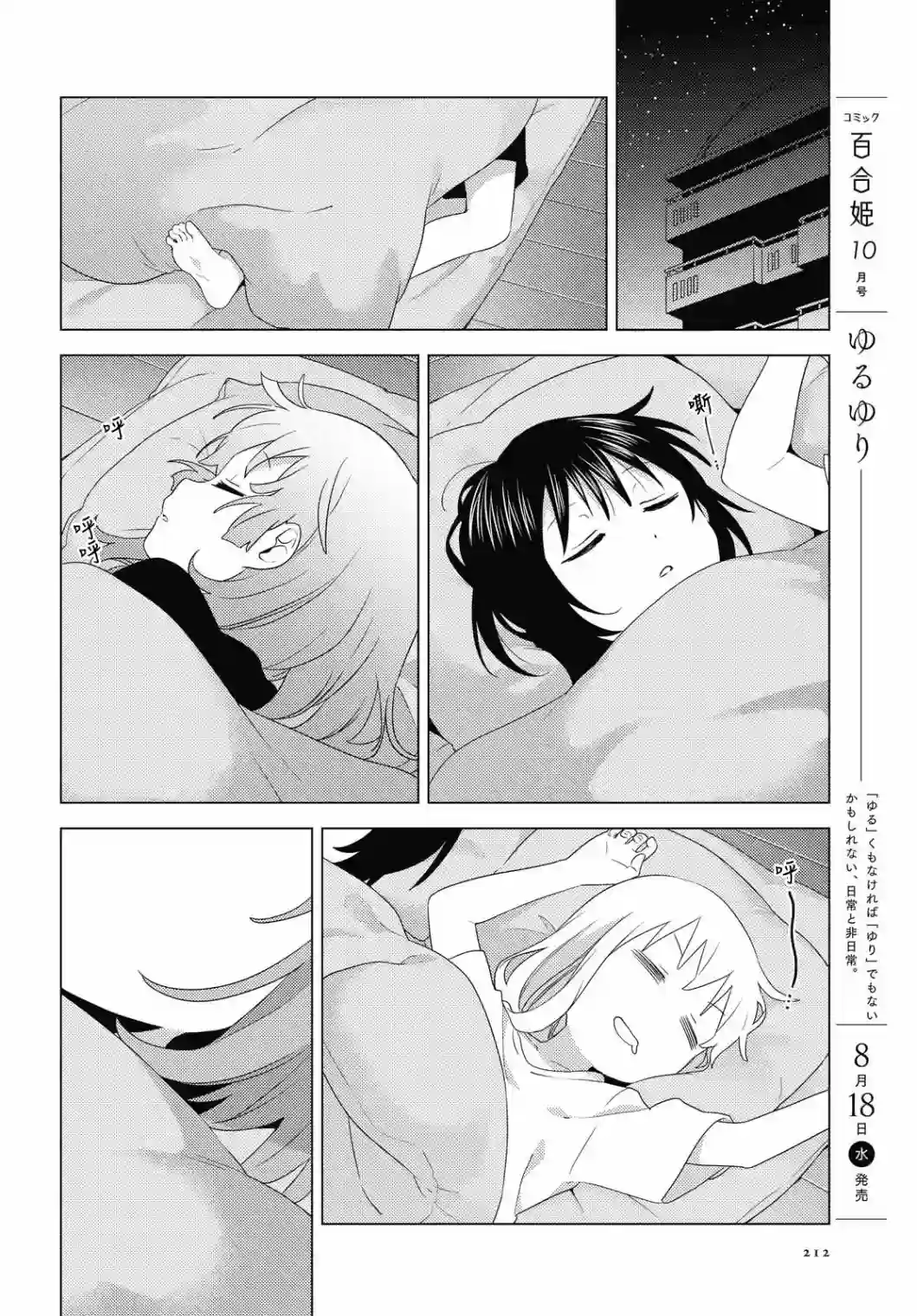 摇曳百合第175话