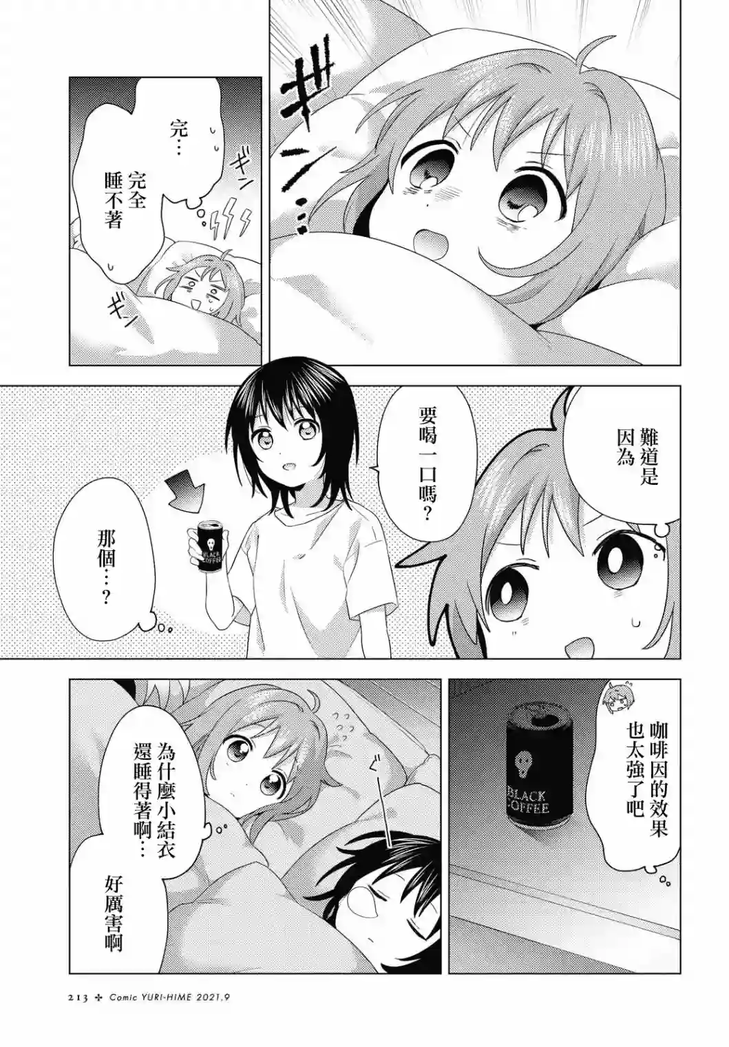 摇曳百合第175话