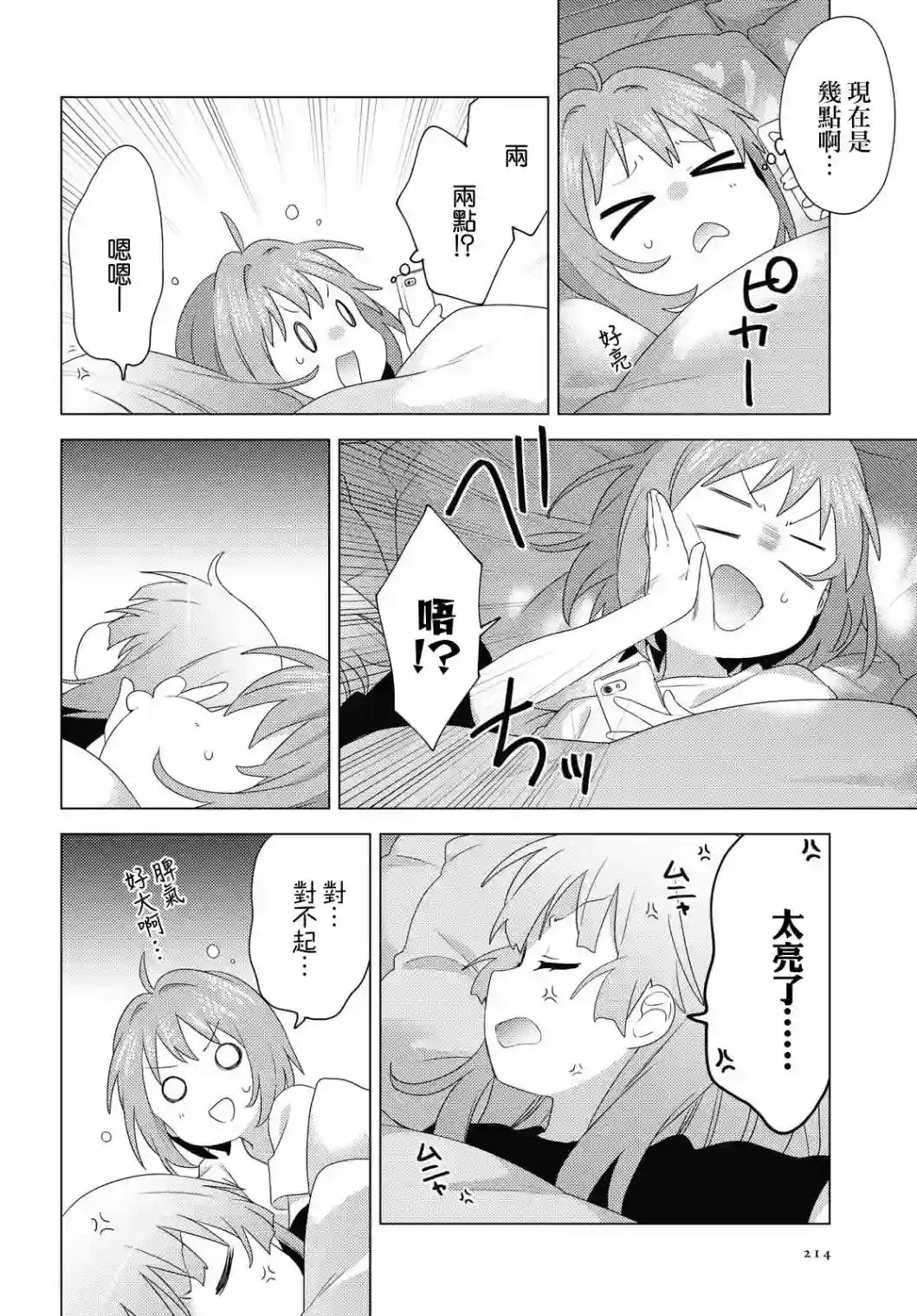 摇曳百合第175话