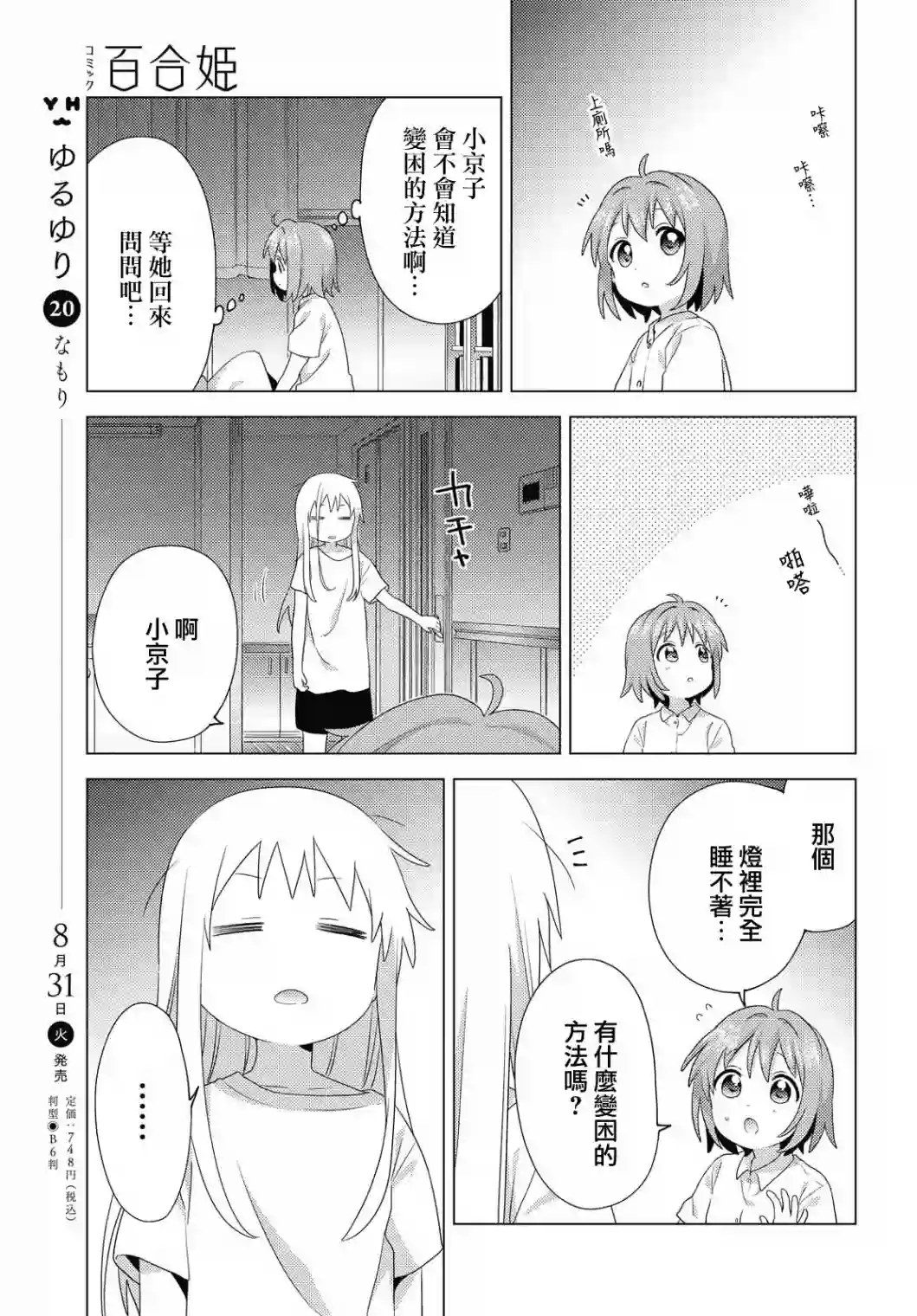 摇曳百合第175话