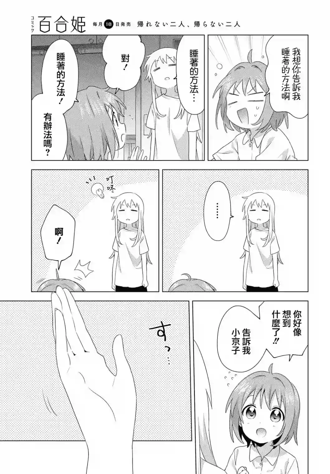 摇曳百合第175话