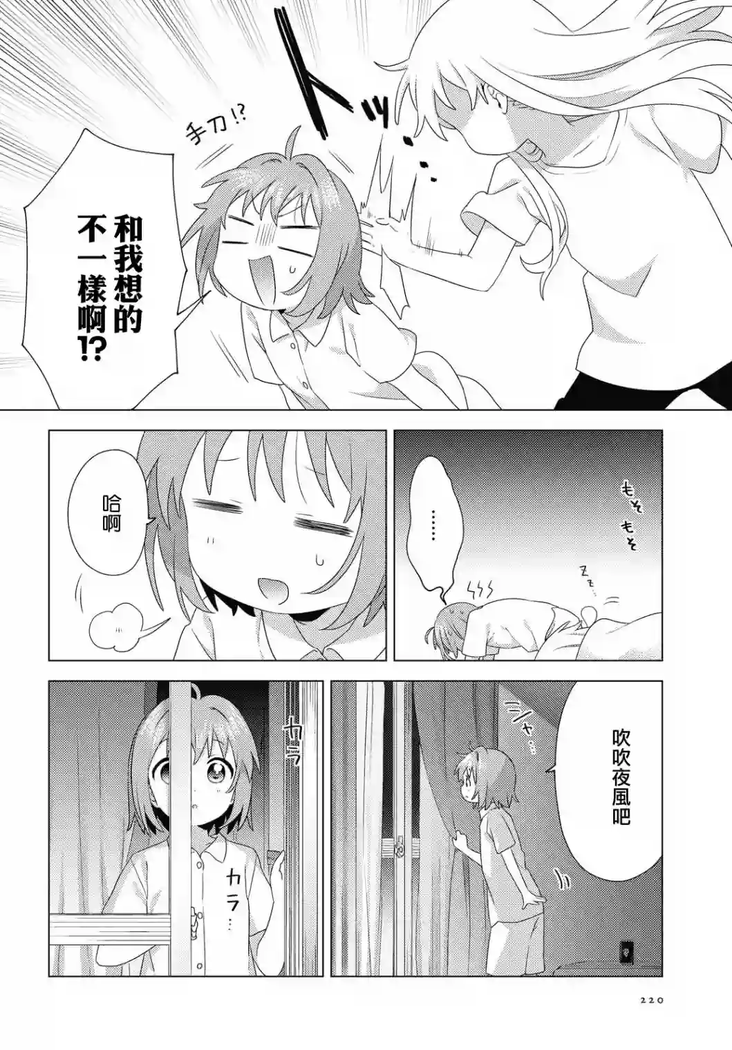 摇曳百合第175话