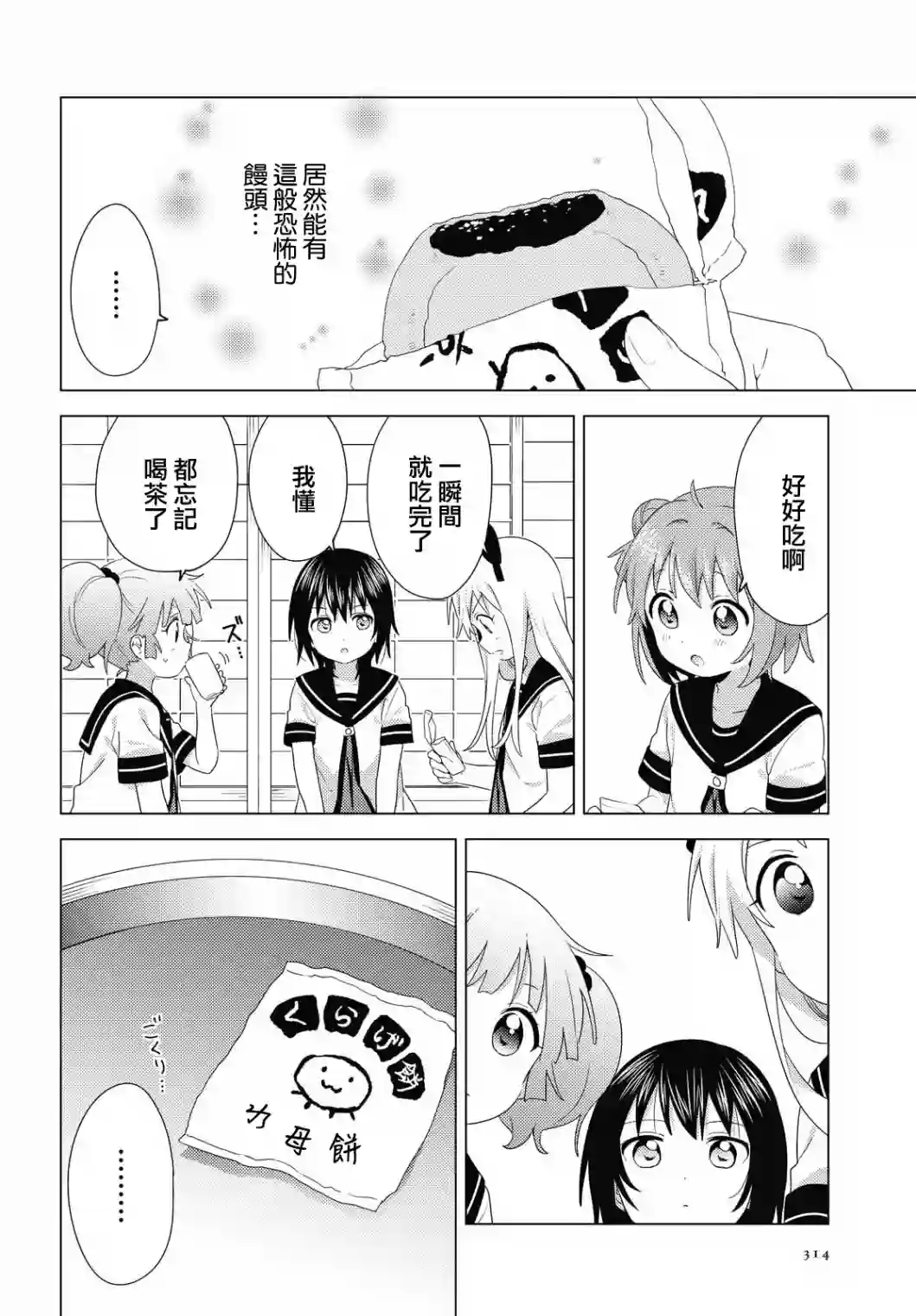 摇曳百合第176话