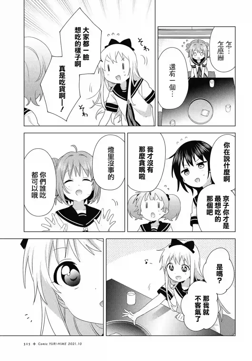 摇曳百合第176话
