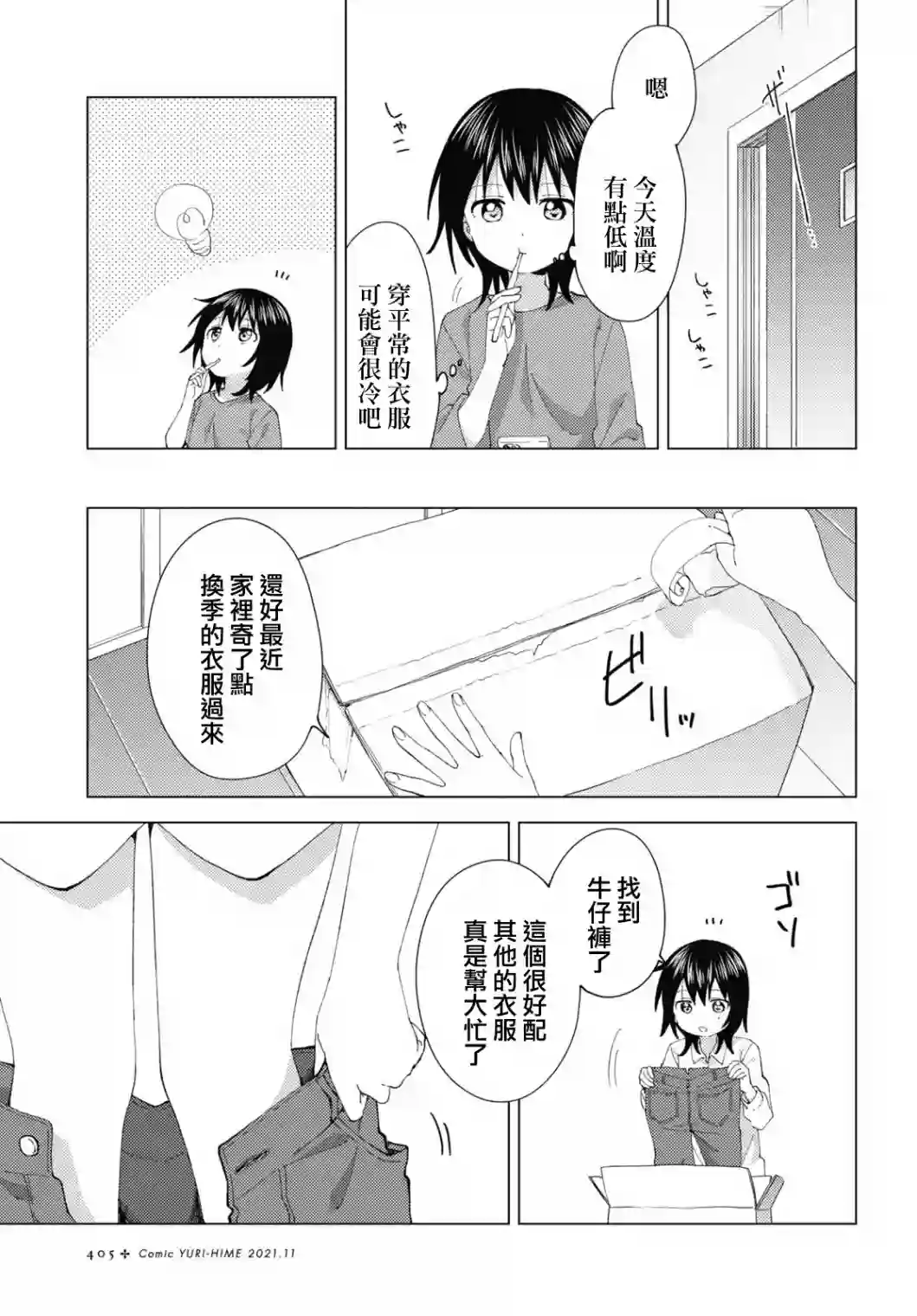 摇曳百合第177话