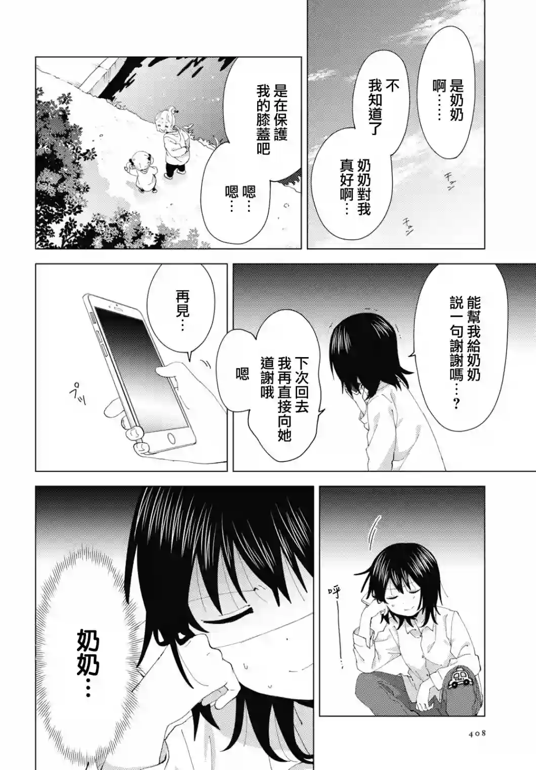 摇曳百合第177话