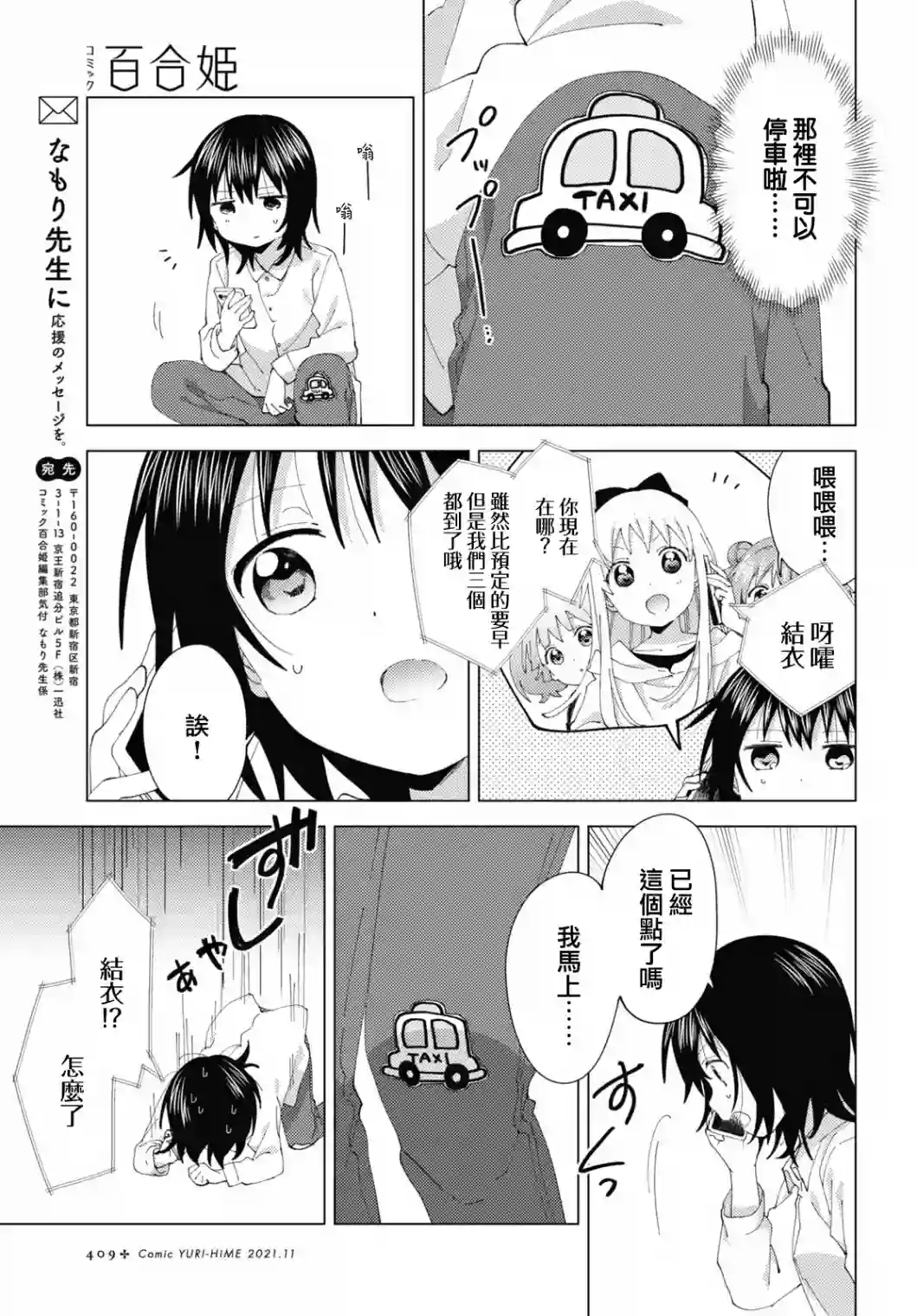 摇曳百合第177话