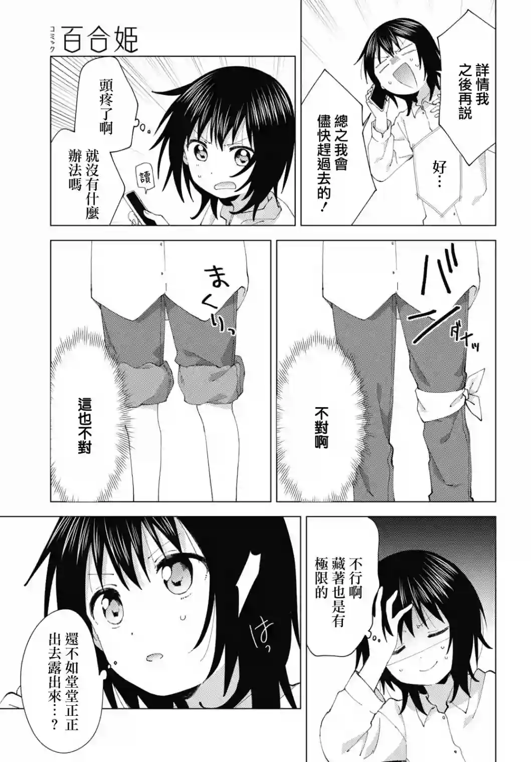 摇曳百合第177话