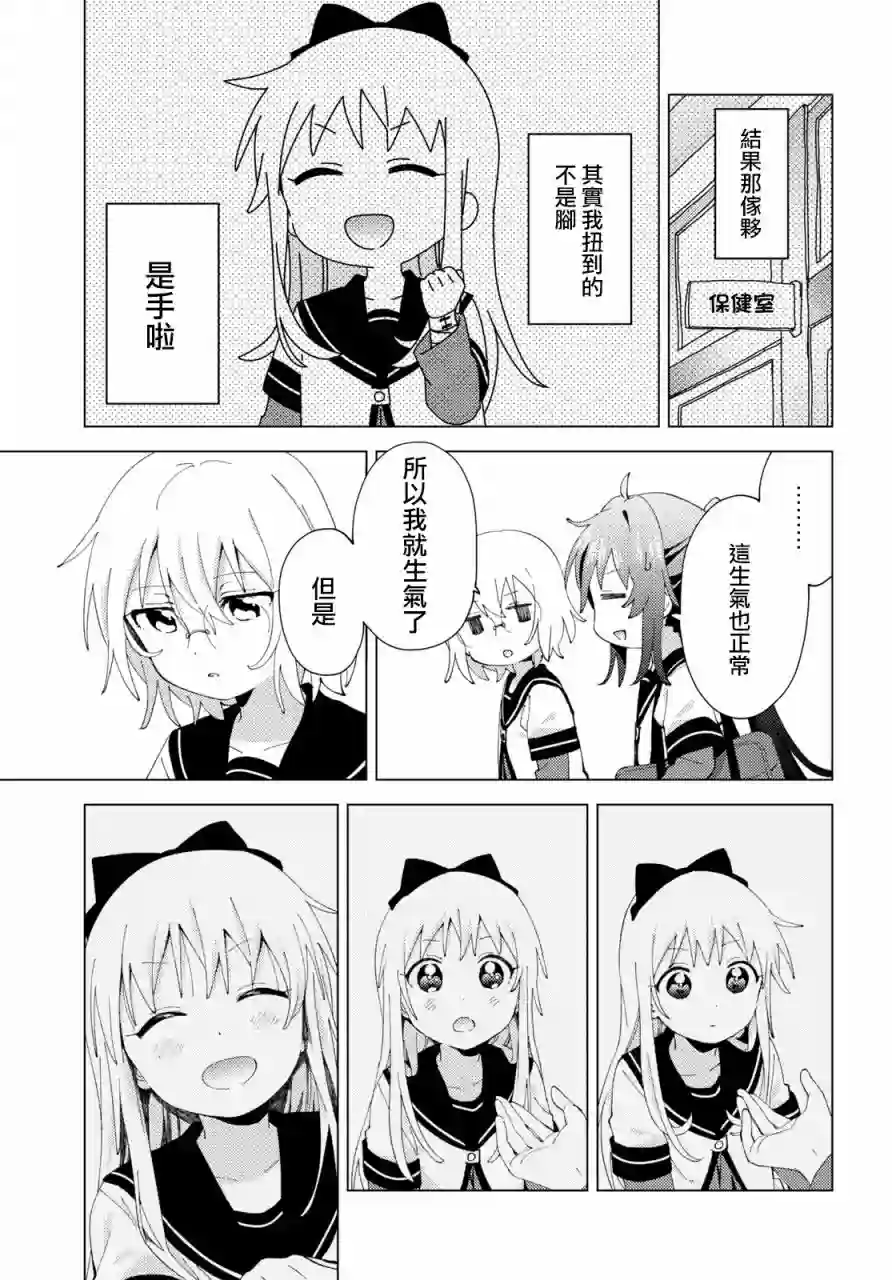 摇曳百合第178话