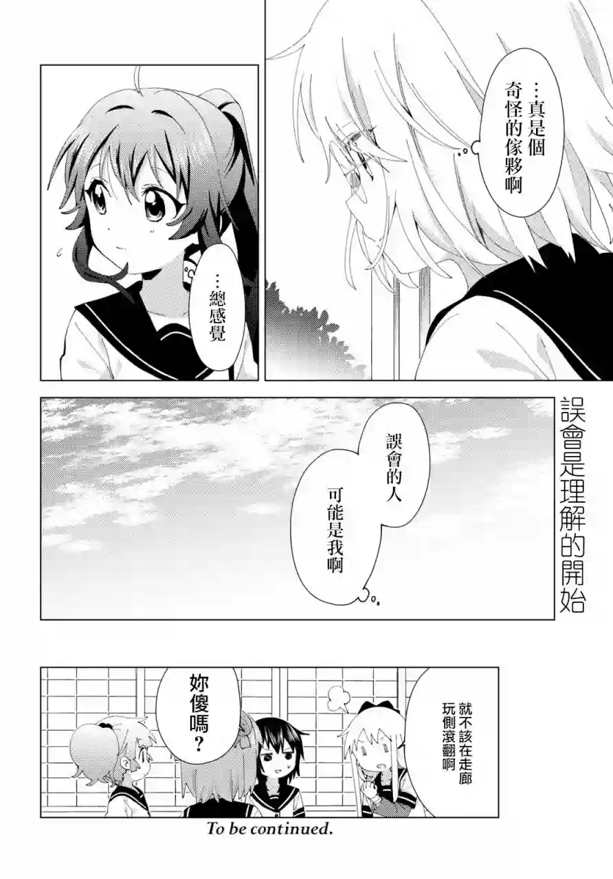 摇曳百合第178话