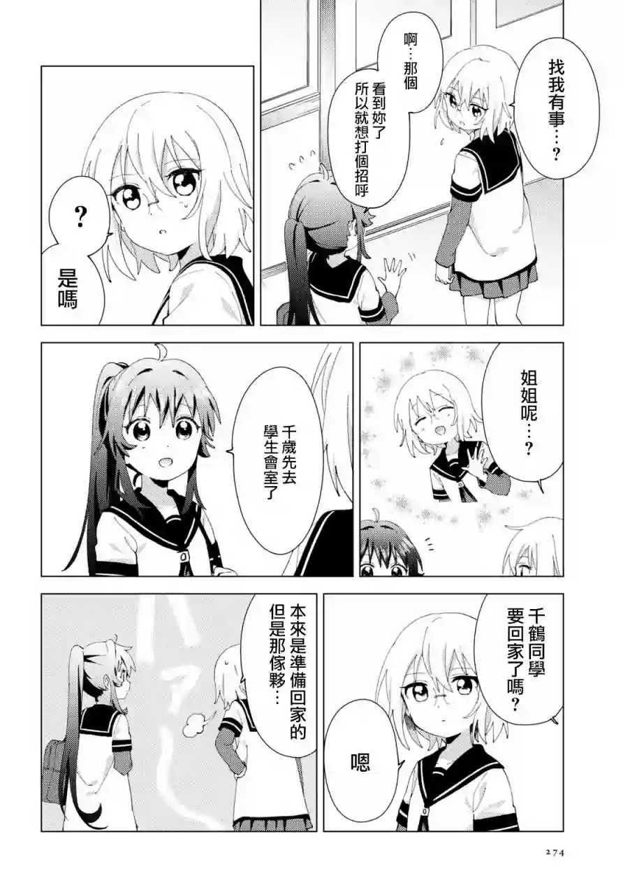 摇曳百合第178话