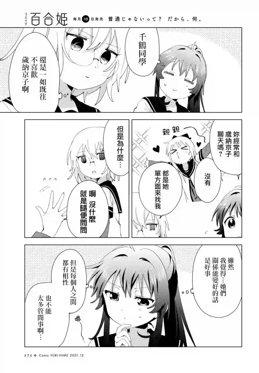 摇曳百合第178话