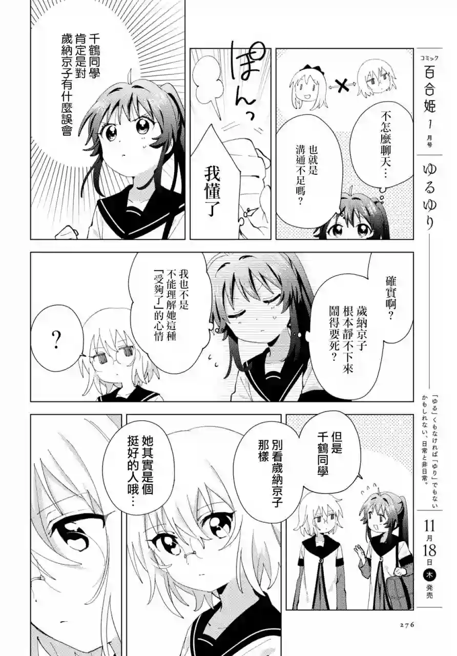 摇曳百合第178话