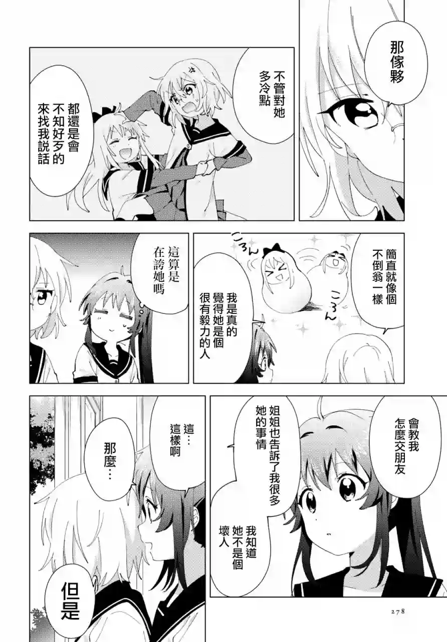 摇曳百合第178话