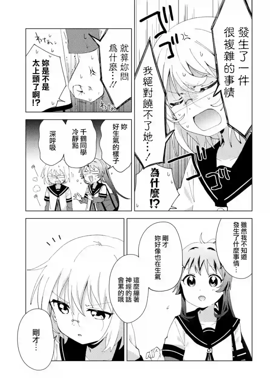 摇曳百合第178话