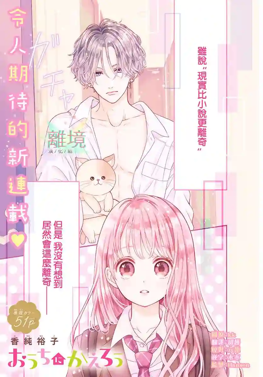 一起回家吧第01话