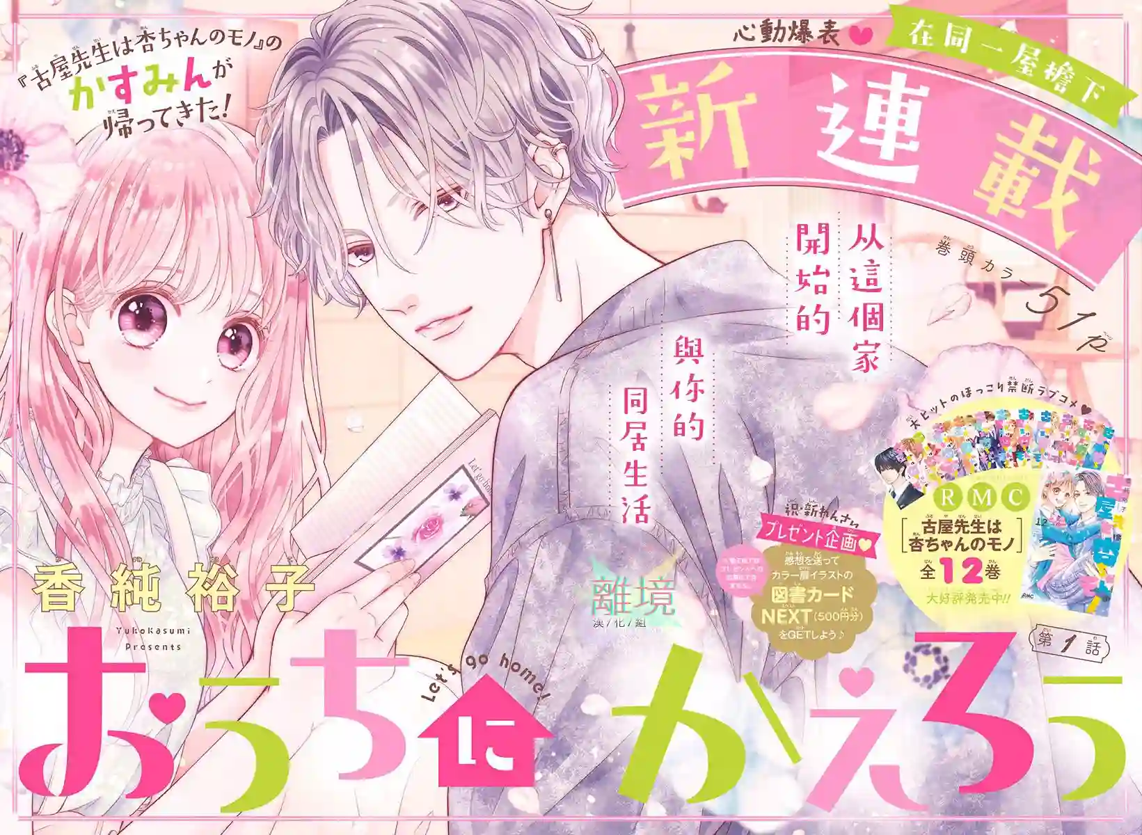 一起回家吧第01话