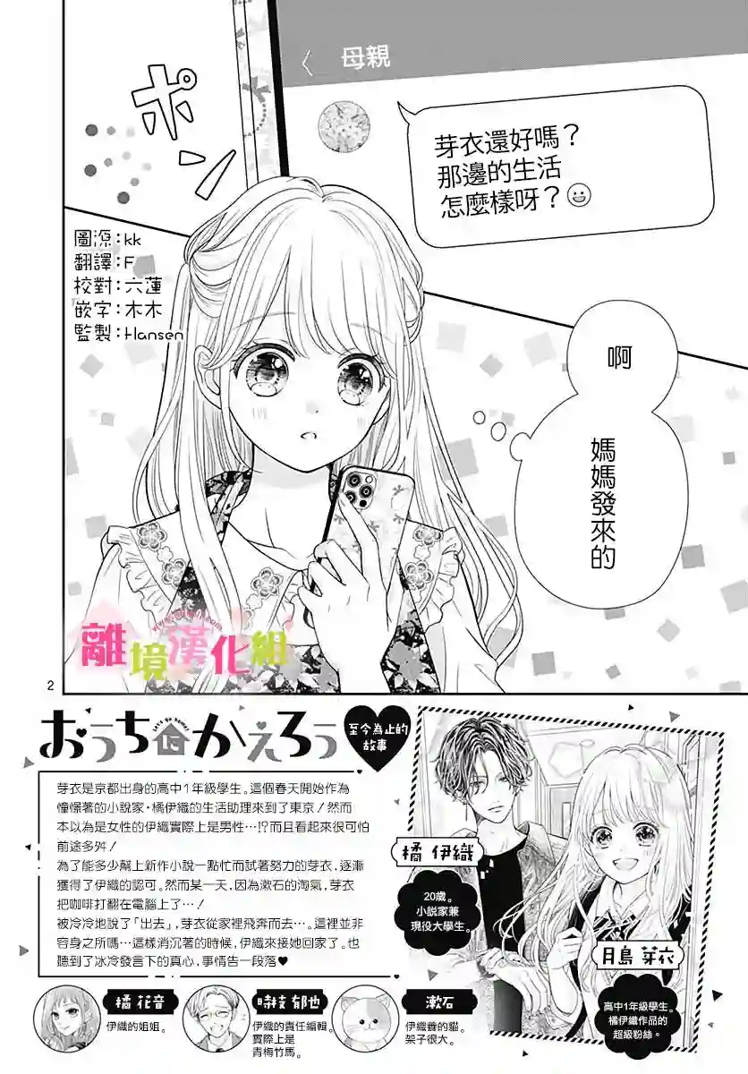 一起回家吧第02话