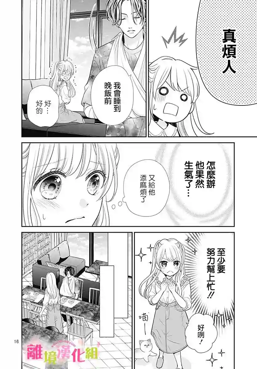 一起回家吧第02话