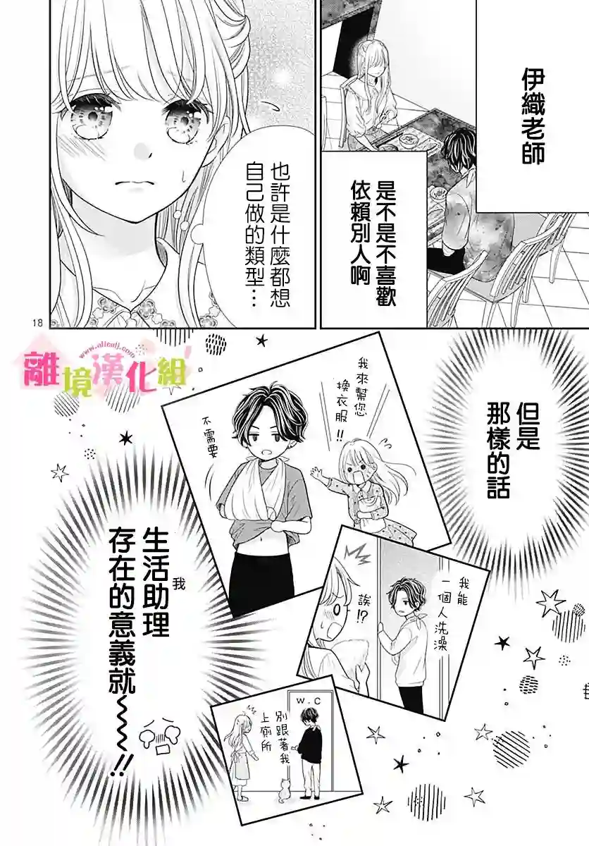 一起回家吧第02话