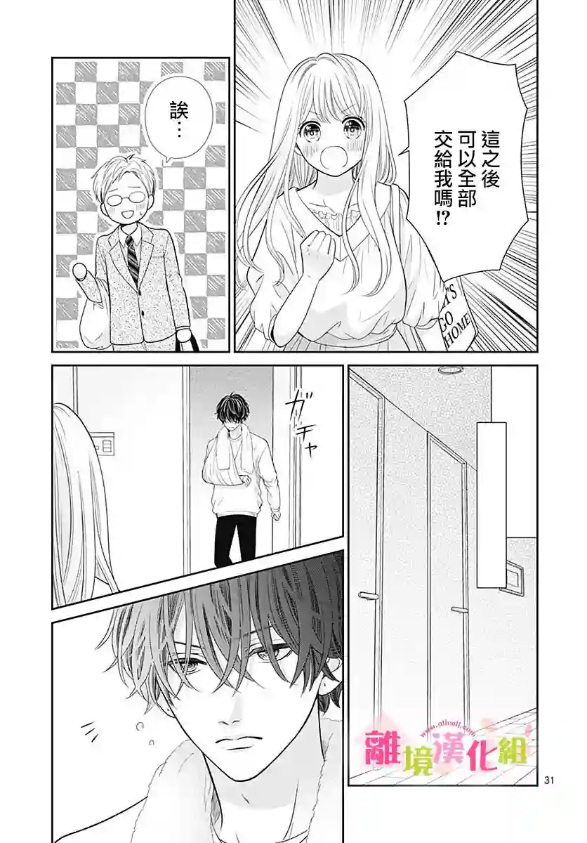 一起回家吧第02话