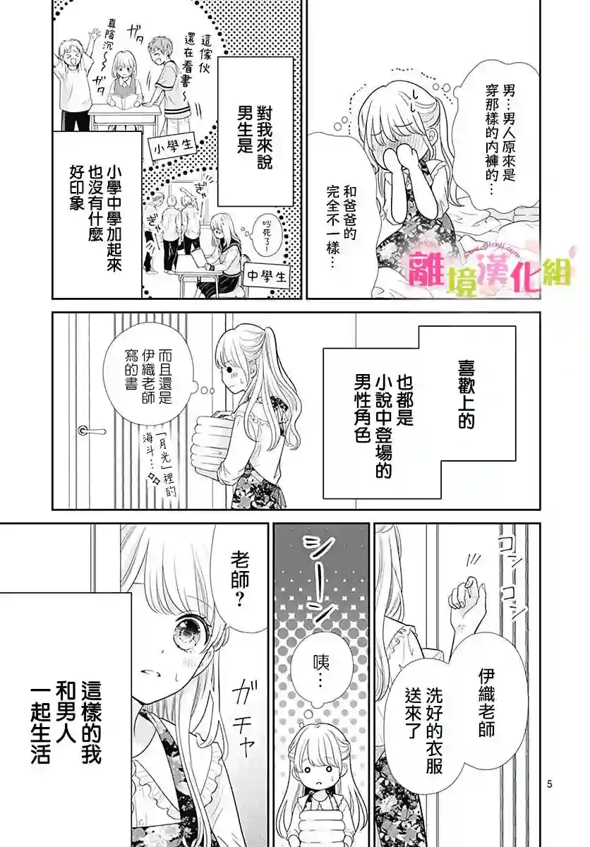 一起回家吧第02话