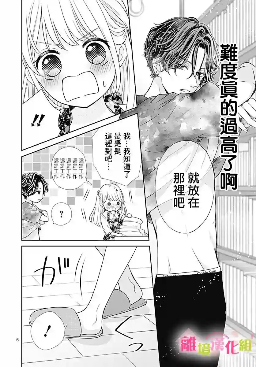 一起回家吧第02话