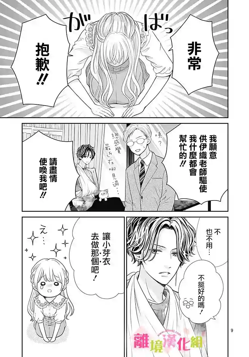 一起回家吧第02话