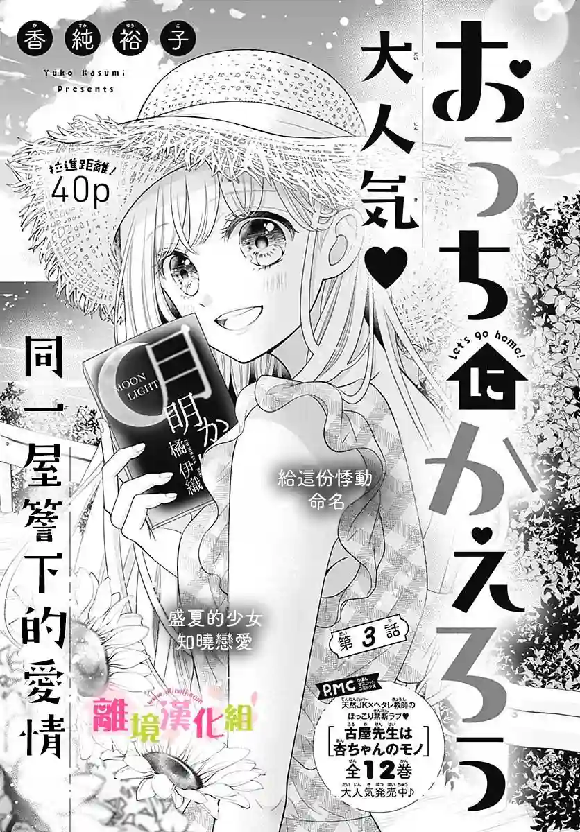 一起回家吧第03话