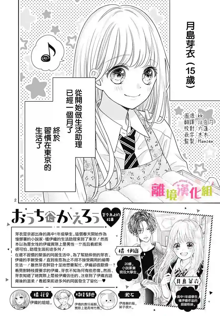 一起回家吧第03话