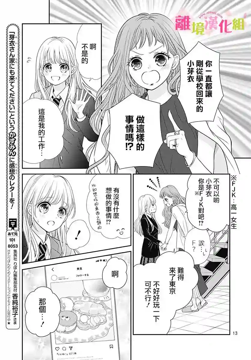 一起回家吧第03话