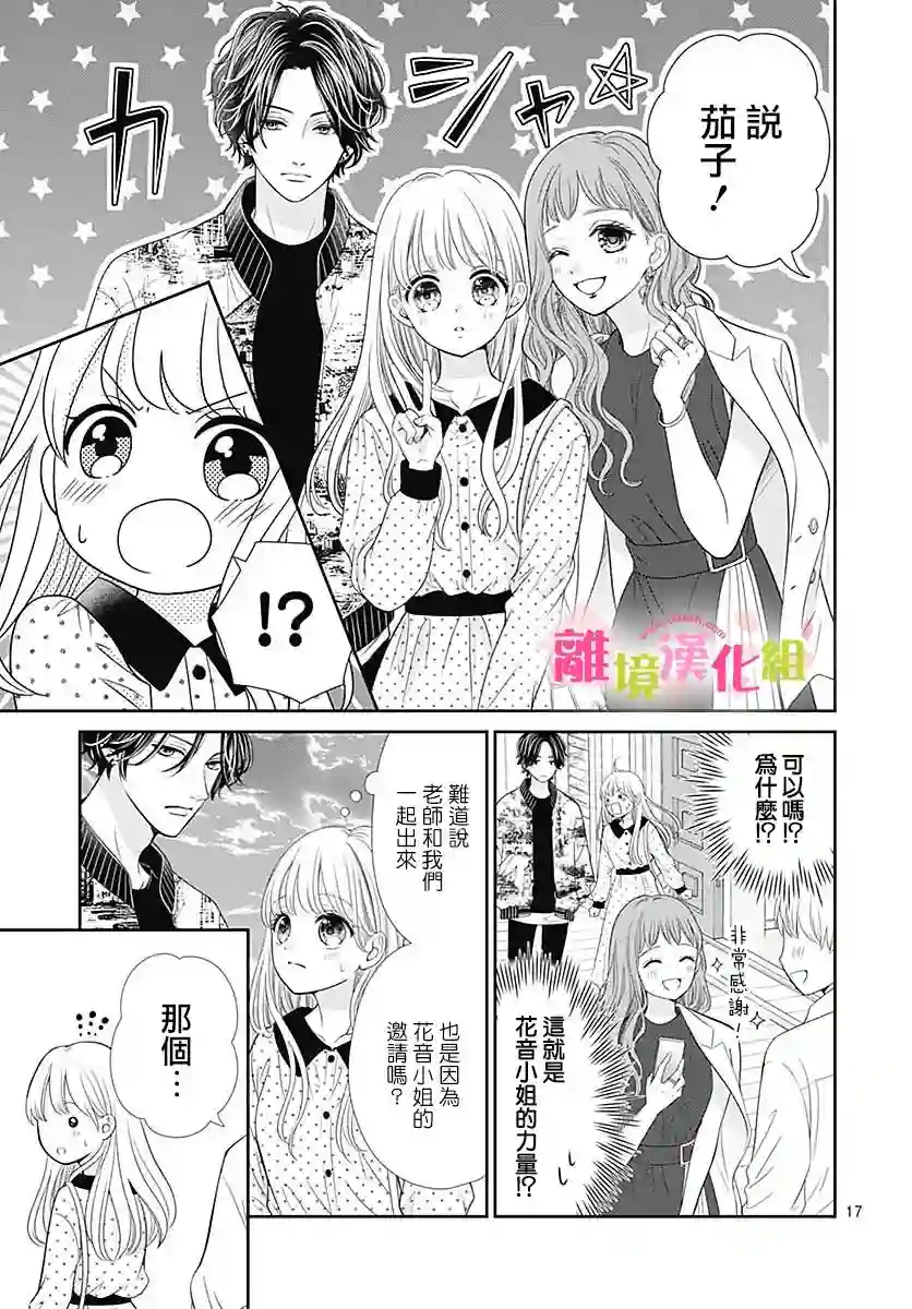 一起回家吧第03话