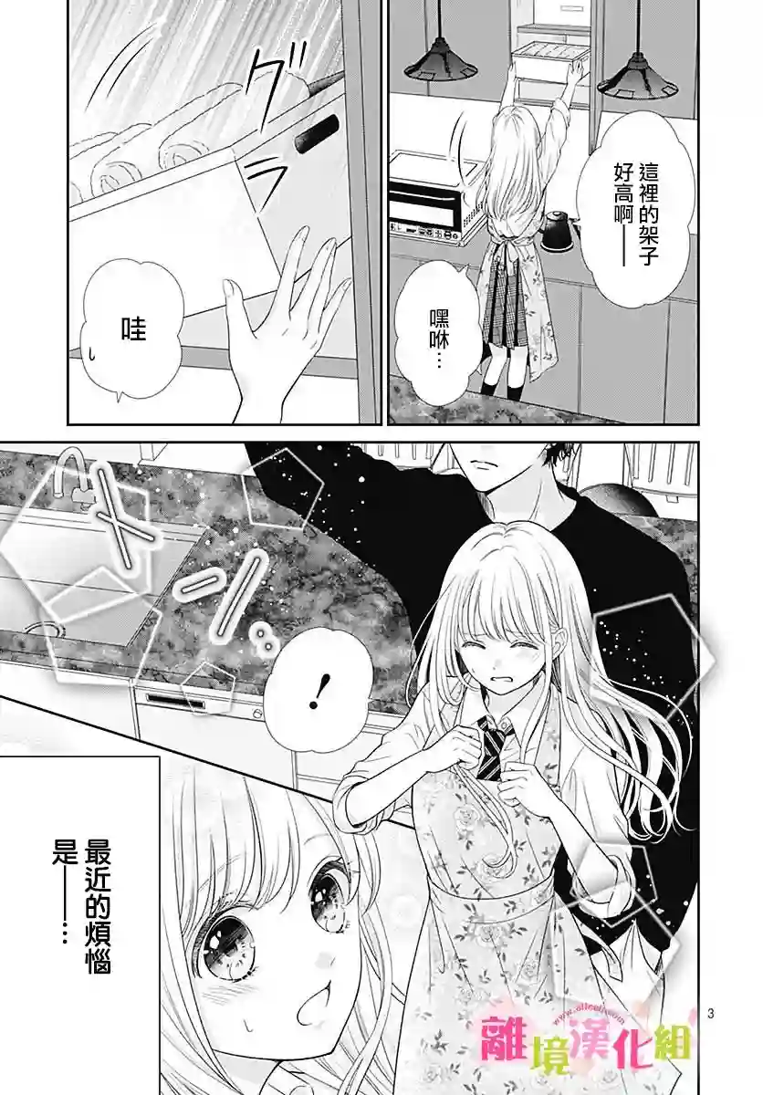 一起回家吧第03话