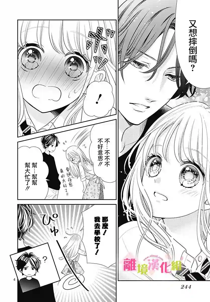 一起回家吧第03话