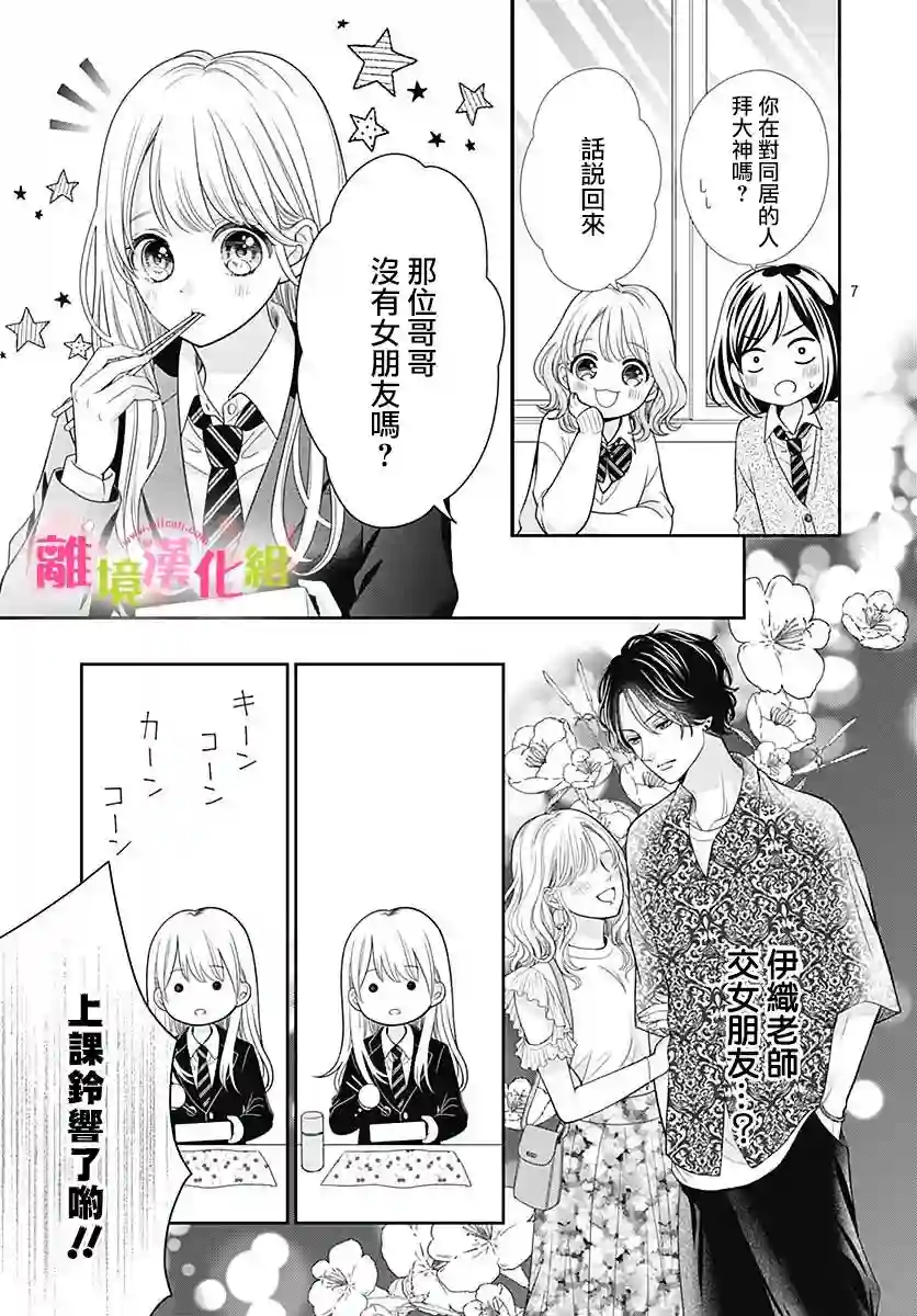 一起回家吧第03话