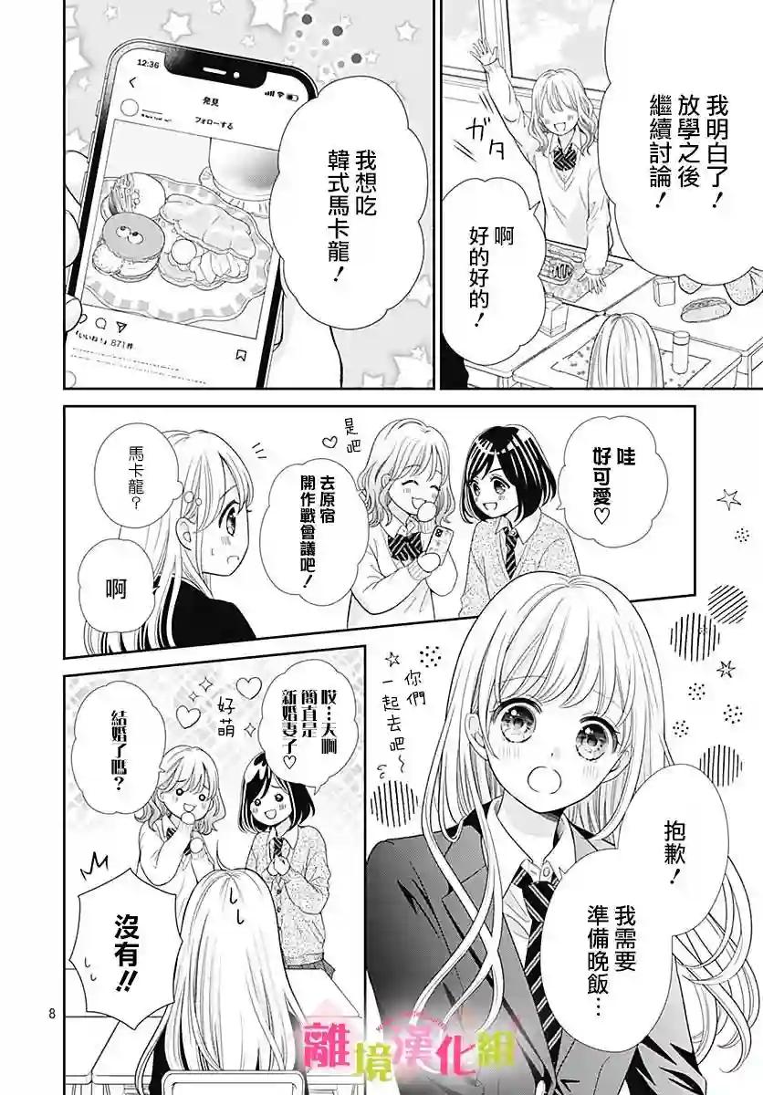 一起回家吧第03话