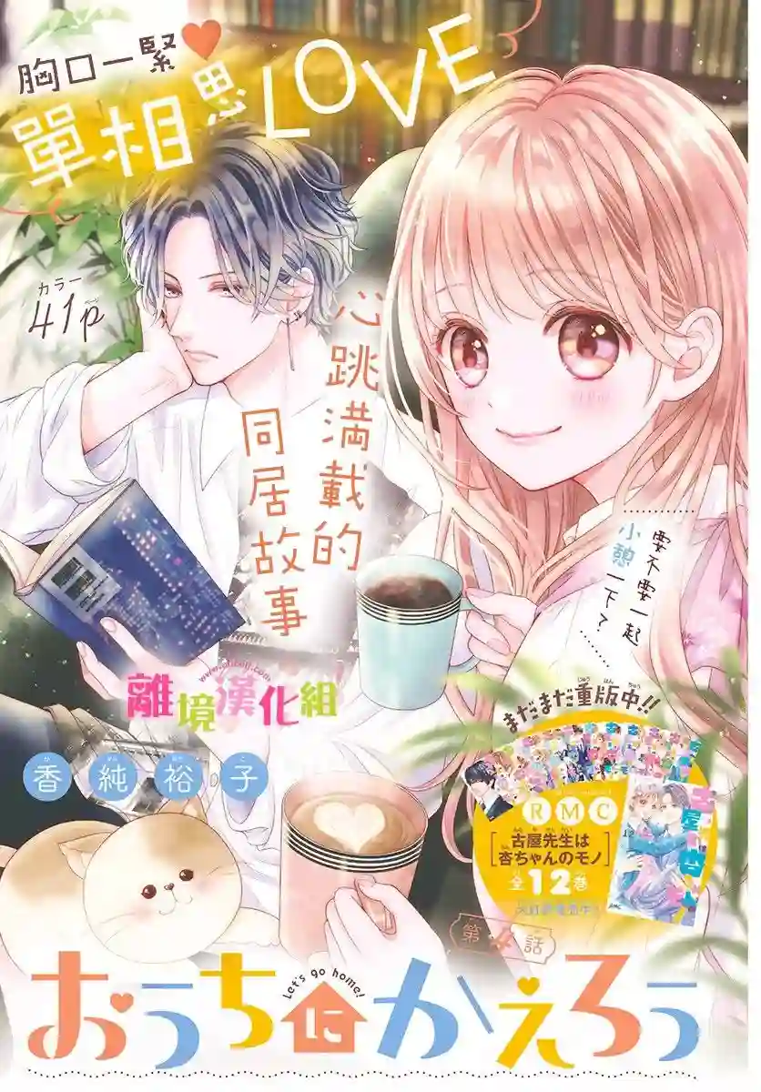 一起回家吧第04话