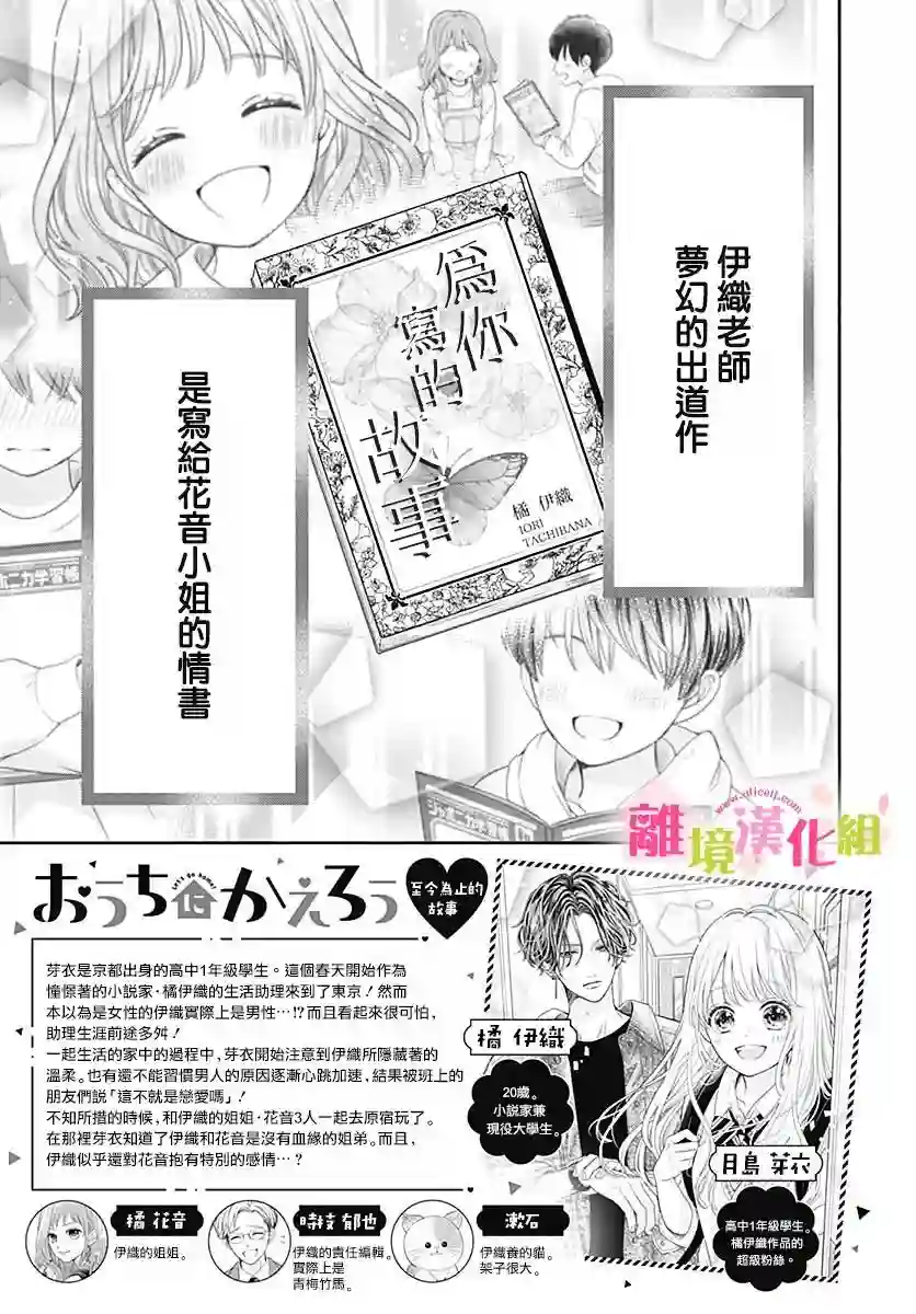 一起回家吧第04话