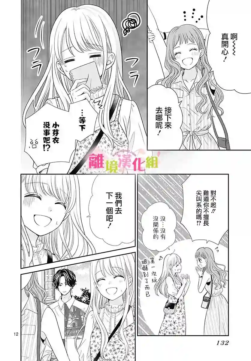 一起回家吧第04话