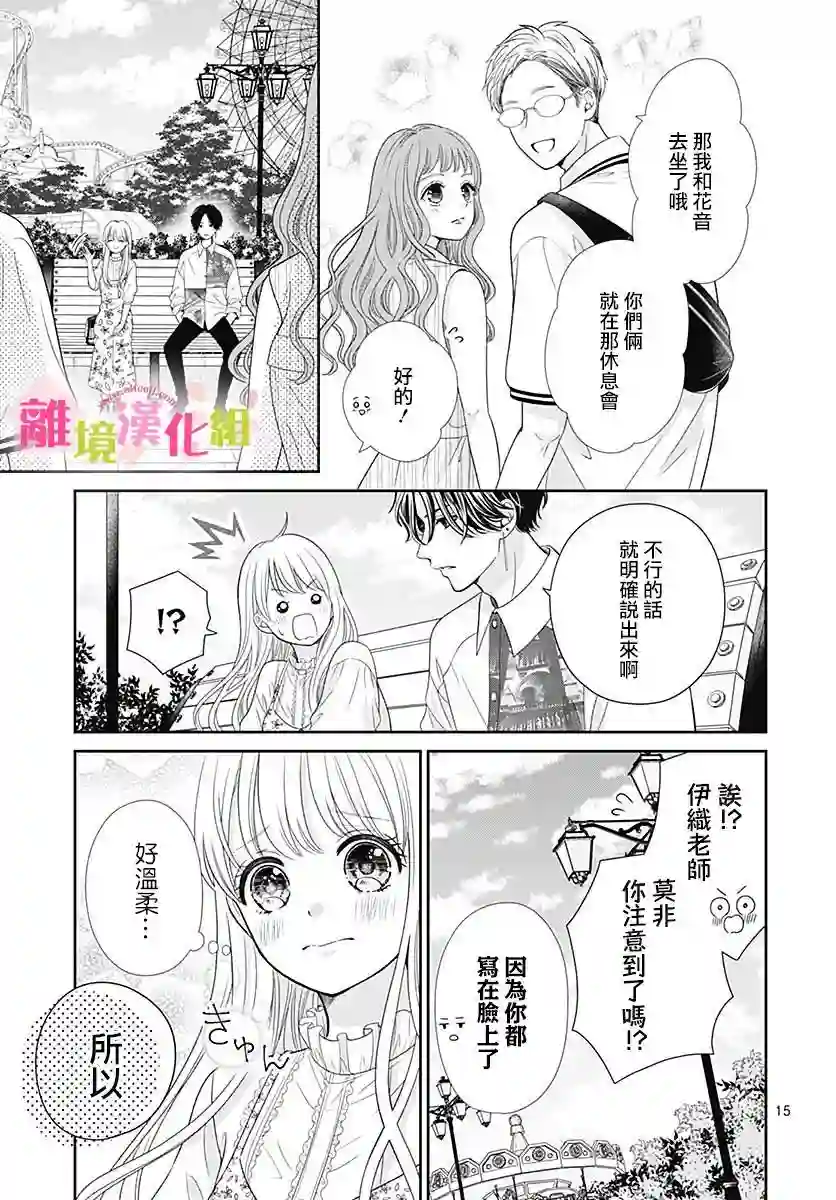 一起回家吧第04话