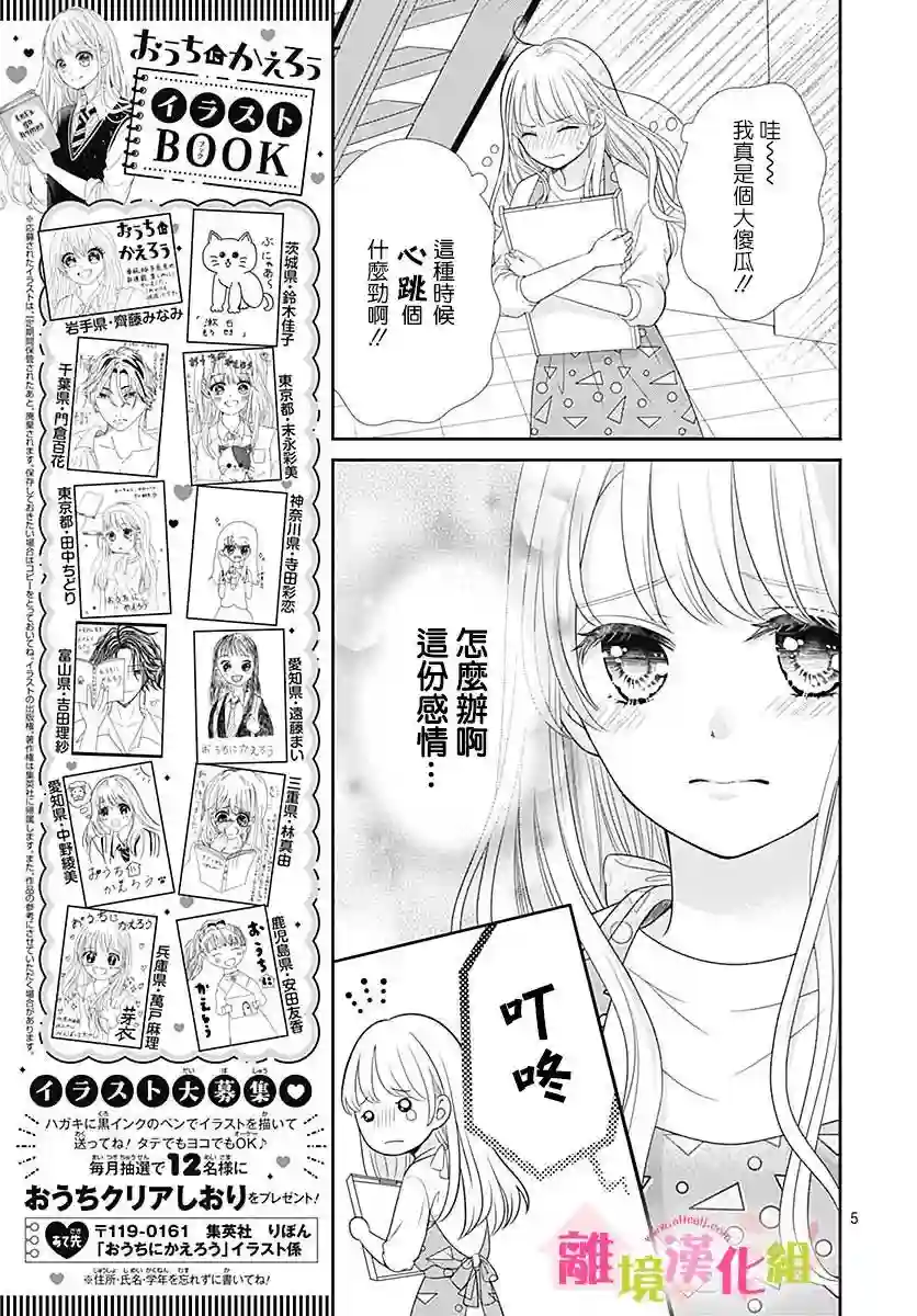 一起回家吧第04话