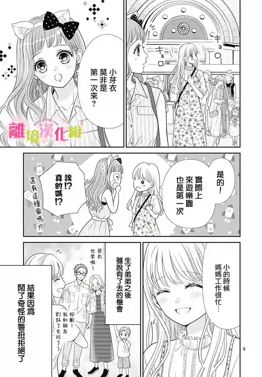 一起回家吧第04话