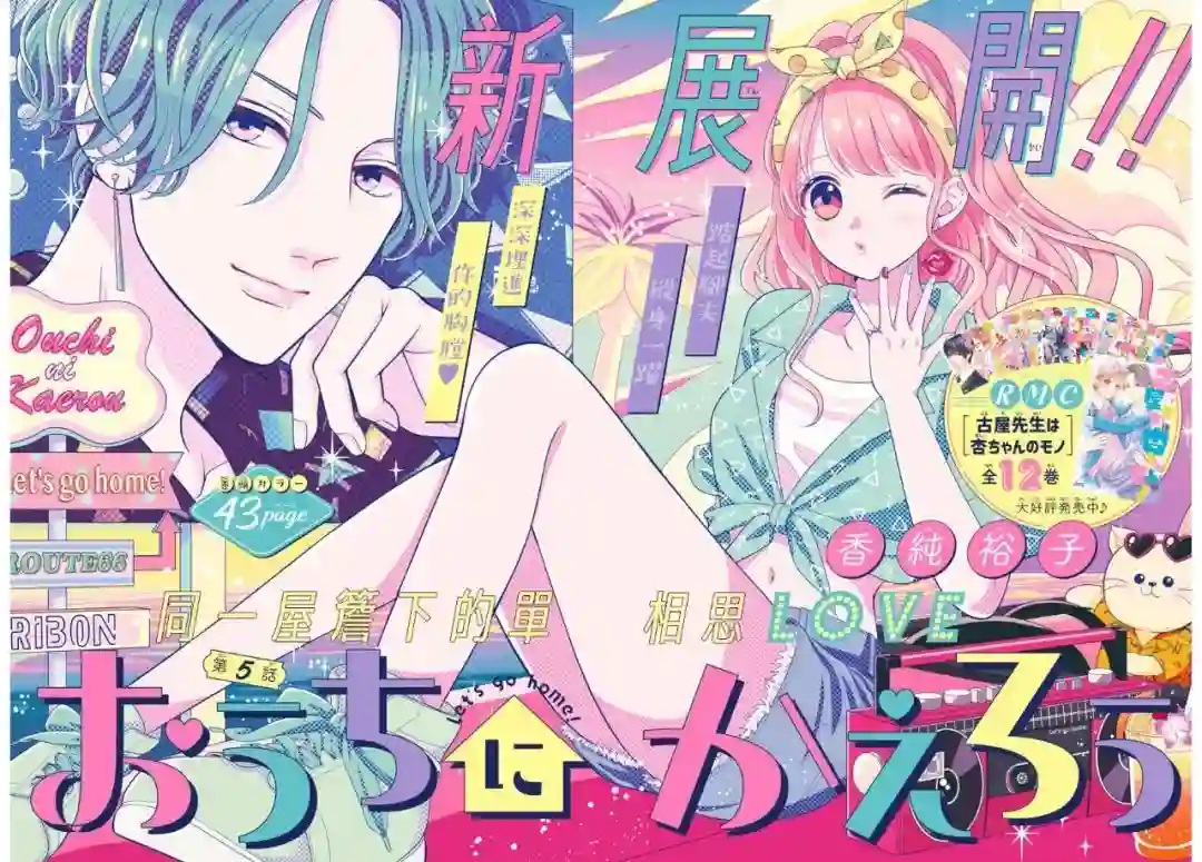 一起回家吧第05话