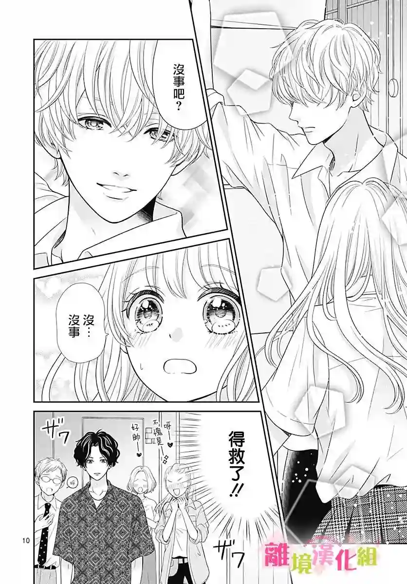 一起回家吧第05话