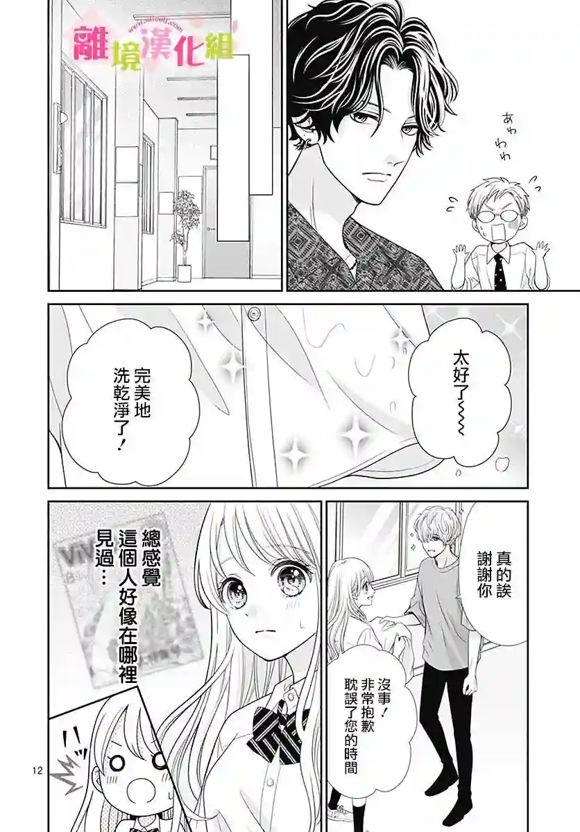 一起回家吧第05话